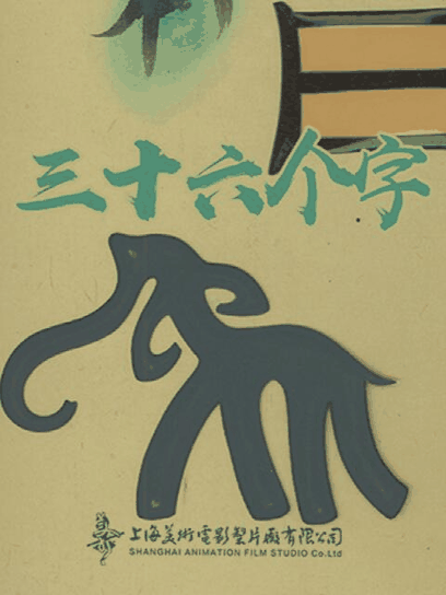 七夕漫画_三十六个字封面在线看