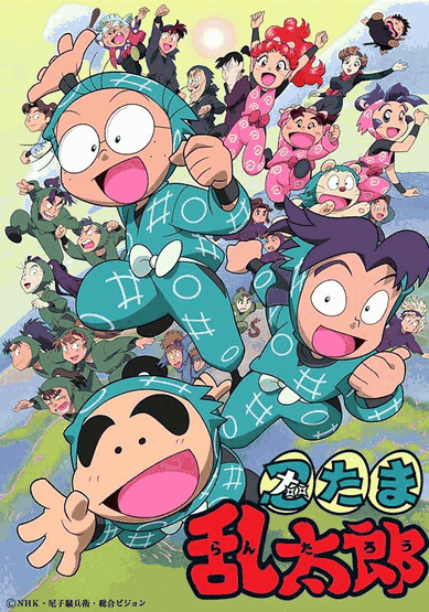 七夕漫画_忍者乱太郎封面在线看