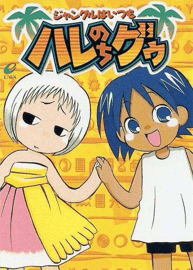七夕漫画_热带雨林的爆笑生活封面在线看